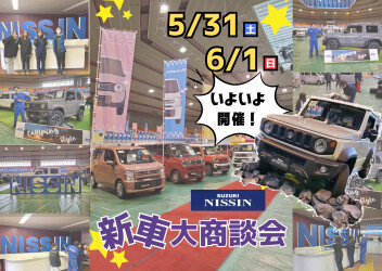日新スズキ新車大商談会㏌アピオ